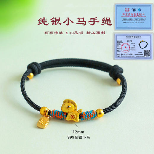 马年爆款【开运纯银小马 招财金马手绳】马年本命年情侣闺蜜手绳 999银招财金马手工编织手绳 情侣可爱红绳编绳 节日礼物 商品图5