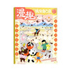 漫趣 我会自己读4-7岁儿童读物 2026年1-3月新刊 25年1-12月刊现货 24年1-12月刊现货 杂志订阅 零基础学会独立阅读 全面提升核心阅读能力 商品缩略图2