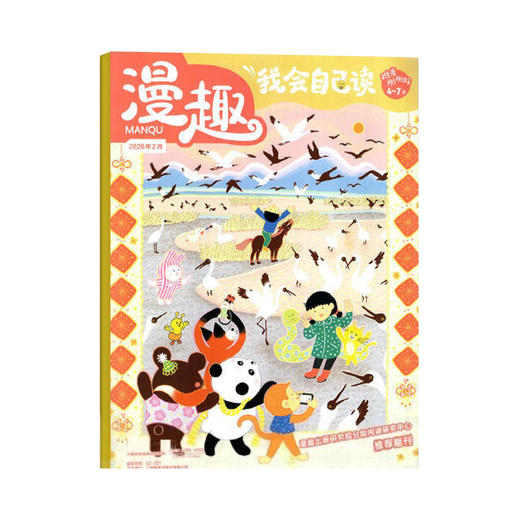 漫趣 我会自己读4-7岁儿童读物 2026年1-3月新刊 25年1-12月刊现货 24年1-12月刊现货 杂志订阅 零基础学会独立阅读 全面提升核心阅读能力 商品图2