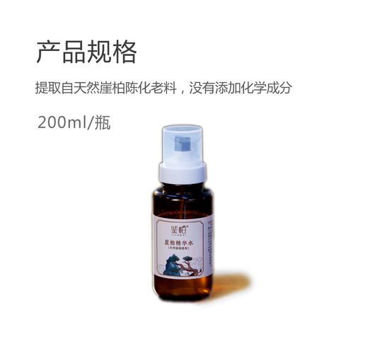 「鉴柏」崖柏精华水-天然植物提取 | 200ml/支 商品图5