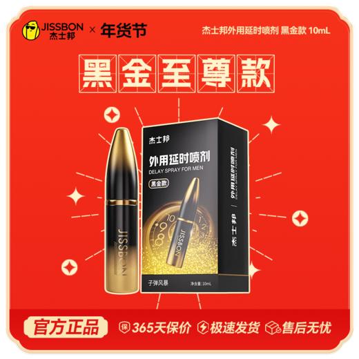 【年货节专享】年度热销 一喷久战 杰士邦外用延时喷剂 商品图3