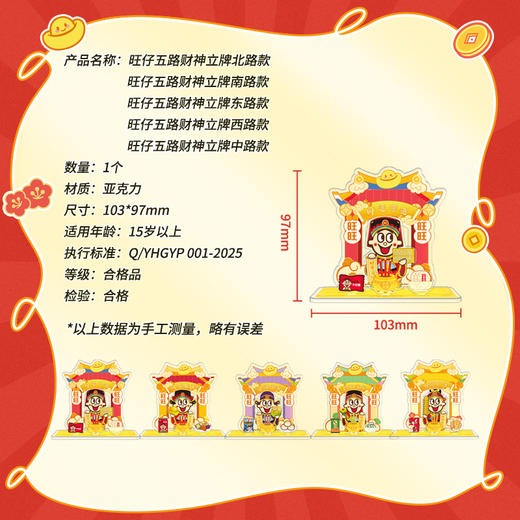 旺仔五路财神立牌 商品图6