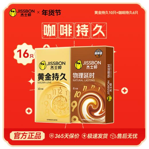 【年货节专享】年度热销持久单品 黄金持久10只装 商品图1