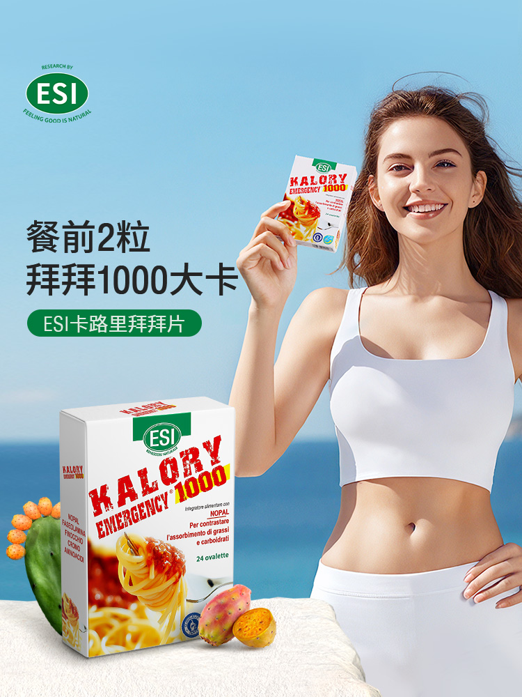 【桃蜜甄选专属】美专保税 意大利ESI卡路里拜拜片/Fit系列代谢片小马达/Fit系列抗糖丸多规格