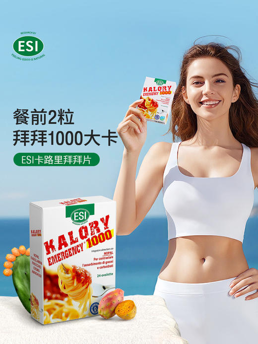 【桃蜜甄选专属】美专保税 意大利ESI卡路里拜拜片/Fit系列代谢片小马达/Fit系列抗糖丸多规格 商品图0