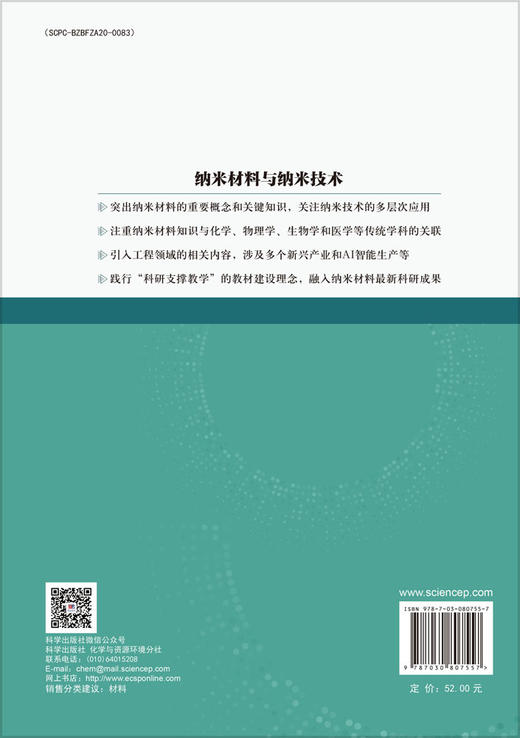 纳米材料与纳米技术 商品图1
