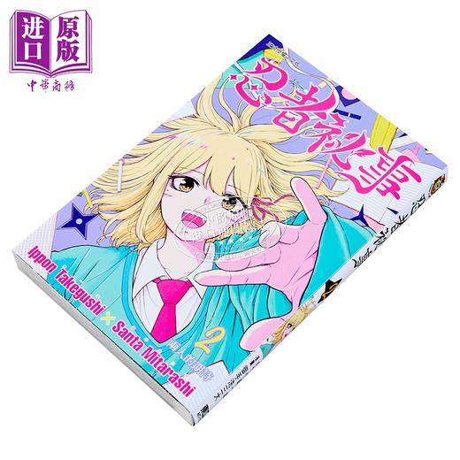 【中商原版】漫画 忍者秘事 第2集 御手洗三大 台版漫画书 东立出版 商品图1