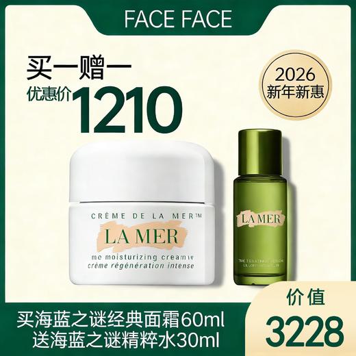 【2026新年新惠】海蓝之谜 奇迹经典面霜 60ml+精萃水30ml（限时特惠） 商品图0