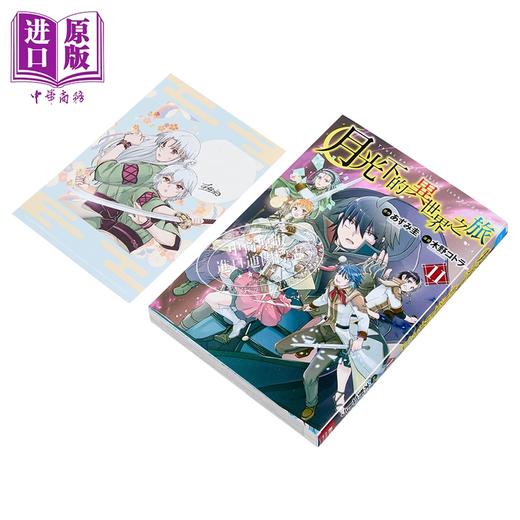 【中商原版】漫画 月光下的异世界之旅 第11集 木野コトラ 台版漫画书 长鸿出版社 商品图2