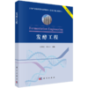生物产业高等教育系列教材（丛书主编：刘仲华） 商品缩略图4