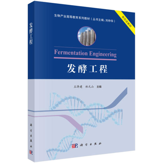 生物产业高等教育系列教材（丛书主编：刘仲华） 商品图4