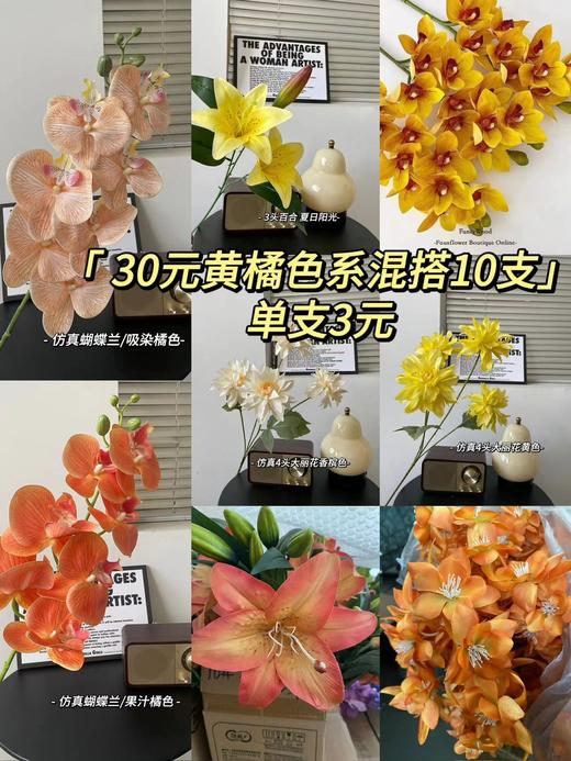 【福利特惠】30元10支混搭仿真花（图片展示仅一部分） 商品图4
