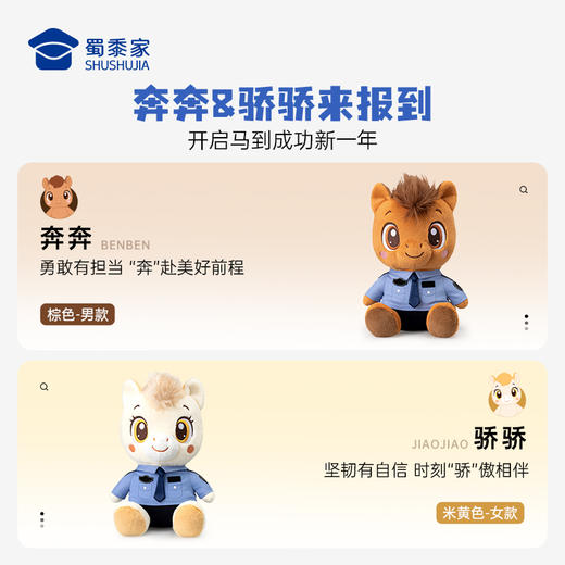 【马J官奔奔&骄骄】创意马年吉祥物可定制生肖马公仔玩具儿童毛绒玩偶布娃娃送礼礼品礼物 商品图2