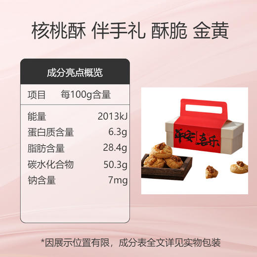 【酥香脆爽❗️新年礼盒装】传统手工核桃酥特产坚果糕点饼干零食点心新春年货伴手礼桃酥。jc 商品图1