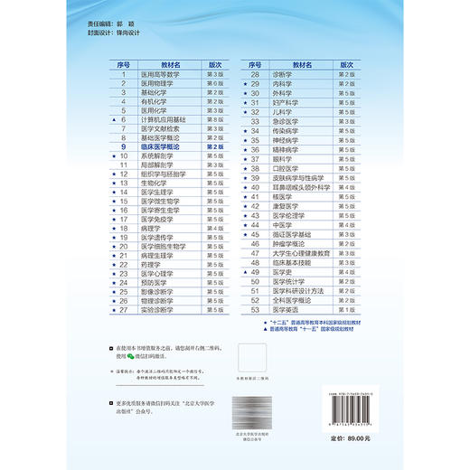 临床医学概论 第2二版 十四五普通高等教育本科规划教材 陈红 供基础护理预防口腔中医药学医学技术类等专业用 北京大学医学出版社 商品图2