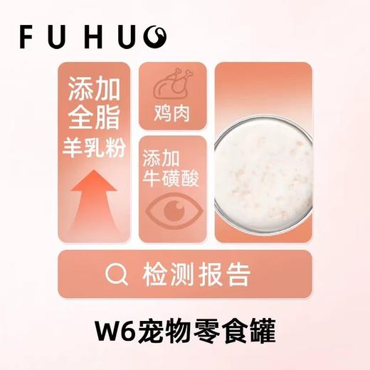 【俘获好礼】俘获W6猫罐头湿粮补水罐头羊奶肉粒杯 商品图2