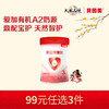 【新人99元任选3件】限购1件，贝因美爱加有机A2 婴幼儿配方奶粉277克 商品缩略图0
