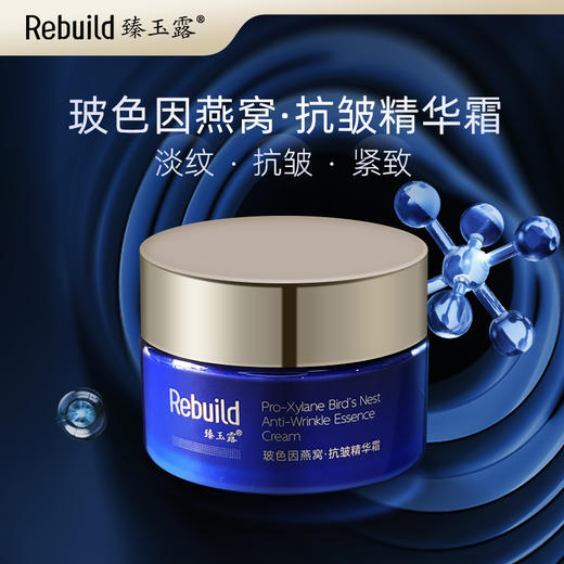 【多瓶更优惠】臻玉露Rebuild玻色因燕窝抗皱精华霜 商品图1