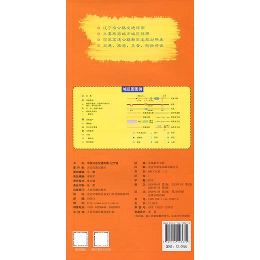 中国分省交通地图-辽宁省(2026版) 商品图1