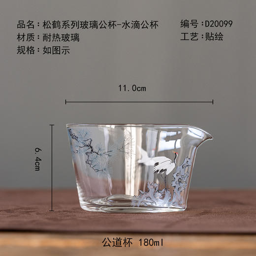 茶香记松鹤系列玻璃公杯水滴公杯180ml耐热玻璃公道杯匀杯茶具 商品图4