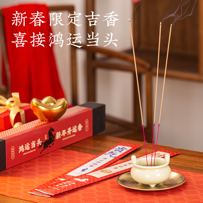 新年开运香，接鸿运当头！一香一愿，新春七天、祈福大满贯！附赠九华山祈福证，福随香至，喜气盈门