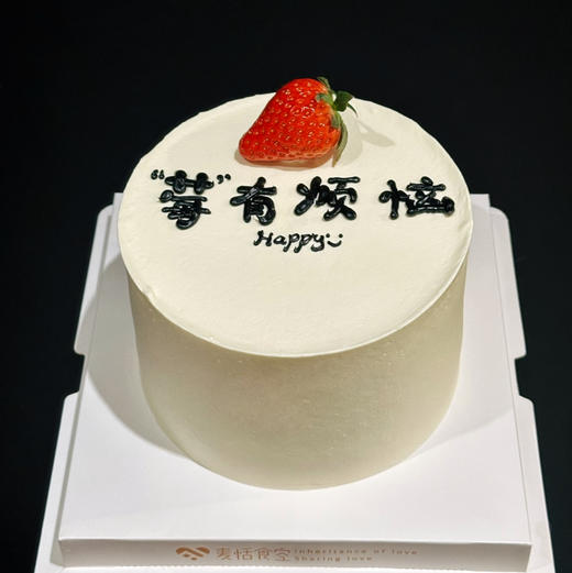 莓有烦恼 商品图0