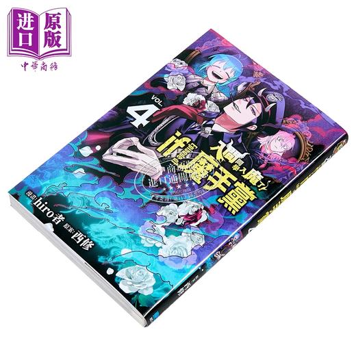 【中商原版】漫画 入间同学入魔了 if Episode of 魔手党 第4集 西修 台版漫画书 东立出版 商品图2