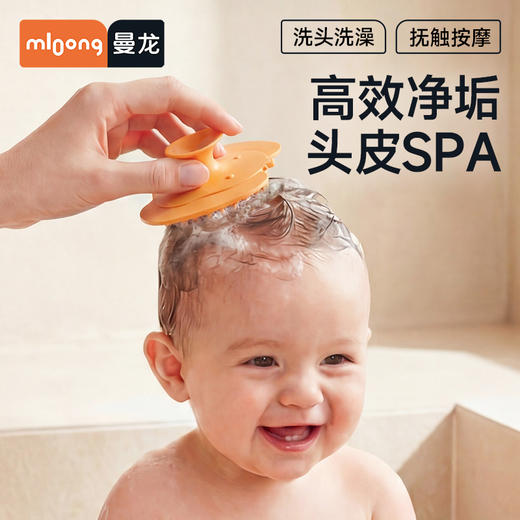 【春日趣玩FUN】曼龙mloong宝宝洗澡洗头神器新生儿搓澡洗头去垢刷 商品图0