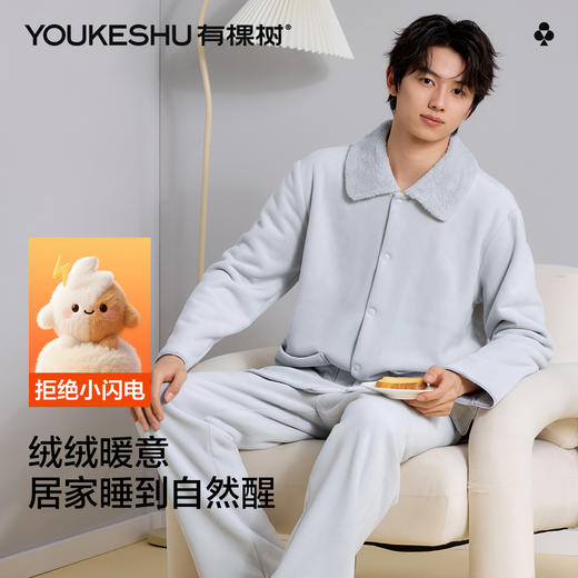 【双面复合绒】【L-3XL】【有棵树】男士翻领家居服套装 商品图1