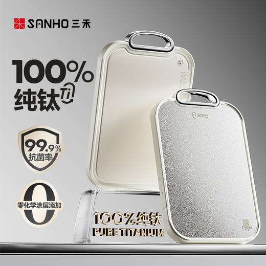 三禾纯钛双面菜板 商品图1