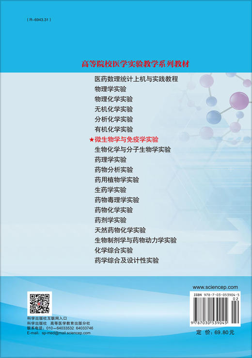 微生物学与免疫学实验（第2版） 商品图1