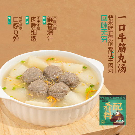 禧丸牛筋丸|追寻潮汕本味 满口留香 弹牙多汁 肉含量90%【4.4-4.5不发货，6号正常发货】 商品图3