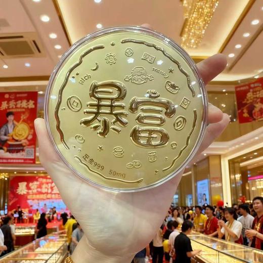 六鑫珠宝 足金999黄金大饼马上发财520平安喜乐金饼 商品图1