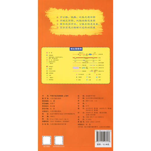 中国分省交通地图-上海市(2026版) 商品图1