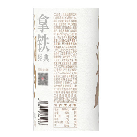 贝纳颂咖啡（拿铁）250ml *1瓶 冷藏瓶装饮品 商品图4