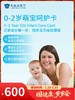 【新客限定】0-2岁萌宝呵护卡（单次儿保）｜囤健康，岁岁安 1.22-2.23 商品缩略图0