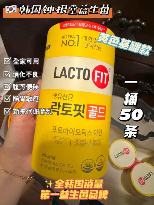 韩国钟根堂堂Lacto-‭fit乐多飞益生菌 商品图0