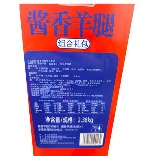 黄河故礼2.38kg酱香羊腿组合礼盒 商品图1