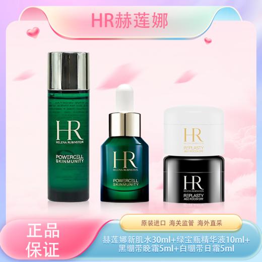 春季焕新【全球购】新版HR/赫莲娜面部护肤赫莲娜新肌水30ml+赫莲娜绿宝瓶精华液10ml+黑绷带晚霜5ml+白绷带日霜5ml 旅行装小样·现货速达 商品图3