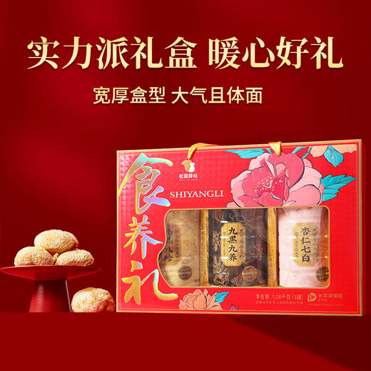 【超值3罐礼盒装】松鼠驿站 食养礼全家福健康大礼盒 猴头菇山药麦片/黑芝麻桑葚粉/燕窝杏仁七白饮 健康食养 走亲戚送长辈 1.08kg/盒 商品图3