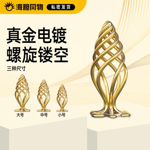 【清仓福利】索迹 小旋风金属镂空肛塞 商品图0