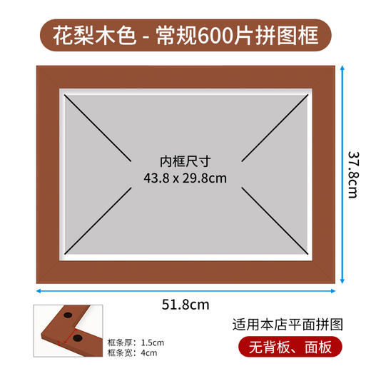 600片 平面拼图框 W1084  实色框 花梨木色 商品图0