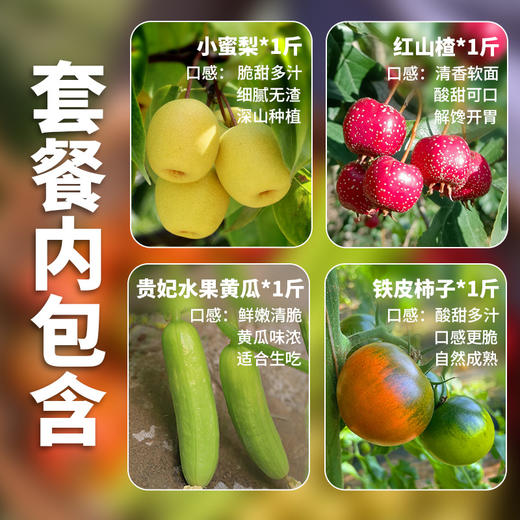 【送礼必备】时令水果礼盒 应季新鲜自然熟小蜜梨红山楂精品水果礼盒   节日礼盒 可支持企业定制 商品图1