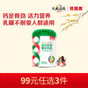 【新人99元任选3件】限购1件，贝因美高钙多维营养奶粉680克 商品缩略图0