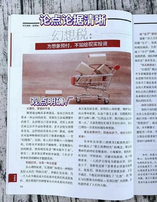 作文素材高考版 1年共12期 杂志订阅 2026年5月起订  商品图2