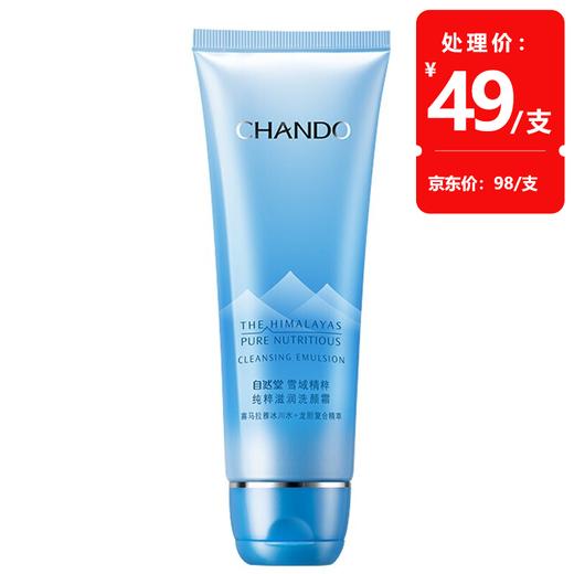 自然堂 雪域精粹纯粹滋润洗颜霜125g 商品图0