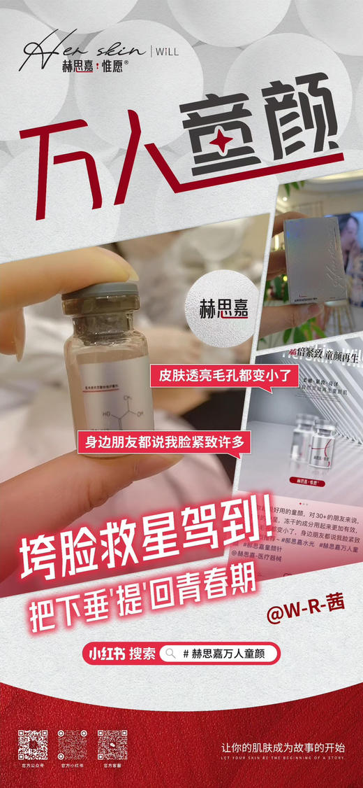 赫思嘉惟愿源码童颜水光单支  提亮肤色嫩白肌肤深层修保湿锁水改善 商品图1