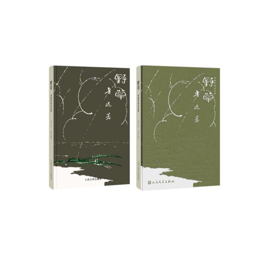 【人文之宝】《野草》通贩版 商品图4