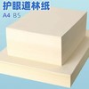 开学福利！【500张A4  80g米黄色】护眼道林纸A4米黄纸80g复印纸学生试卷纸a4打印纸米黄色 商品缩略图1