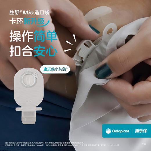 胜舒Mio二件式卡扣式开口袋11457/11444/11453/10片装【康乐保官方商城】 商品图2